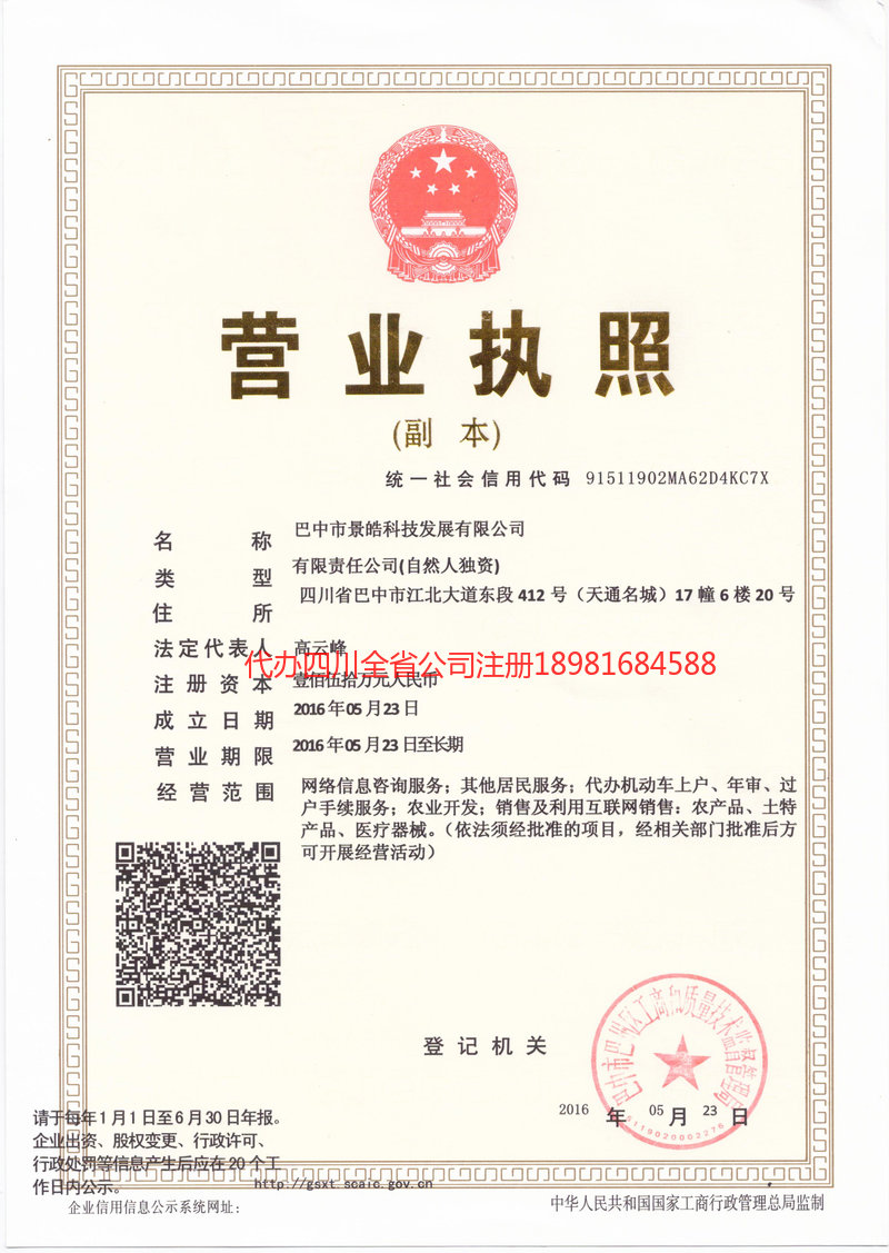 邹城邹城景皓科技发展有限公司