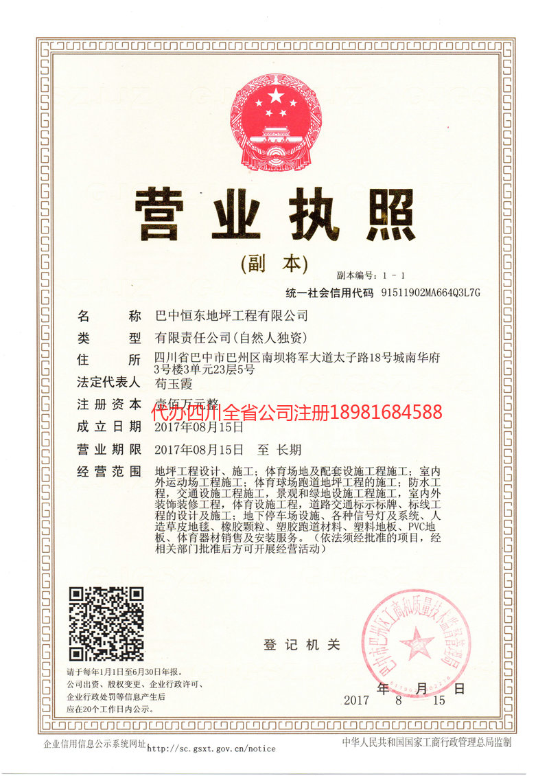 邹城邹城恒东地坪工程有限公司