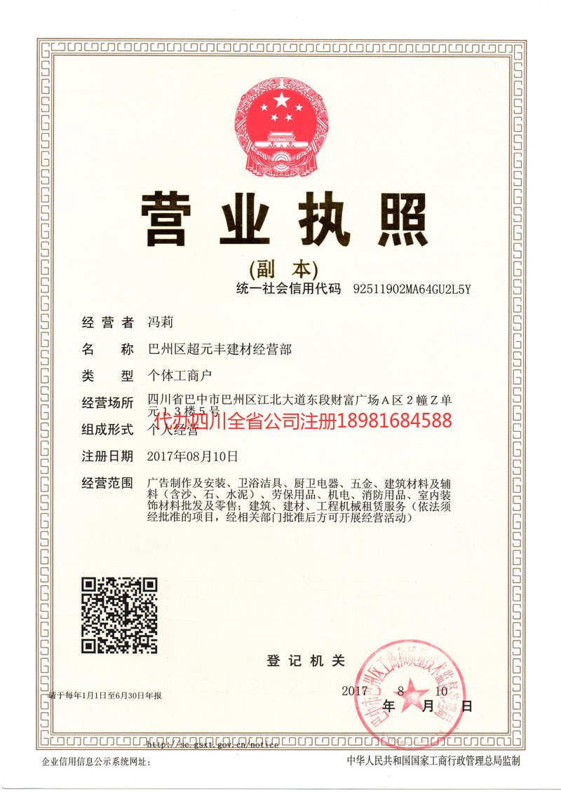 邹城邹城超元丰建材经营部