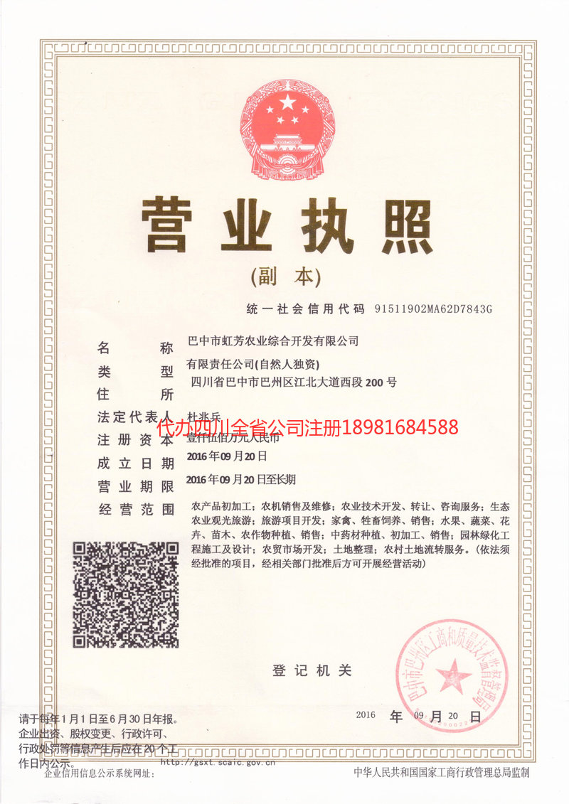 邹城邹城虹芳农业综合开发有限公司