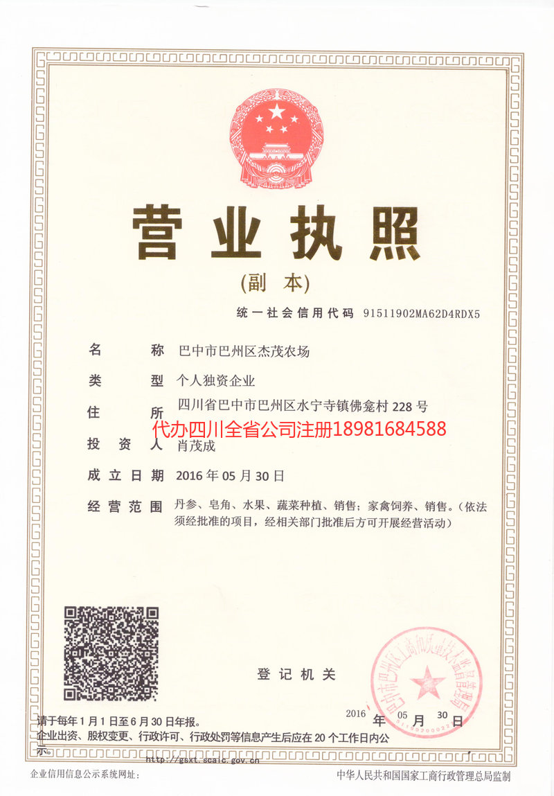 邹城邹城杰茂农场