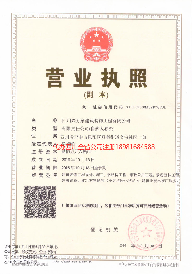 邹城邹城兴万家建筑装饰工程有限公司