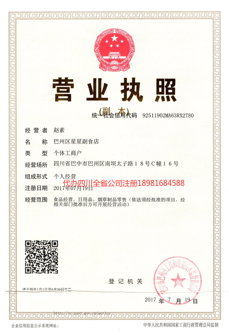 邹城邹城星星副食店