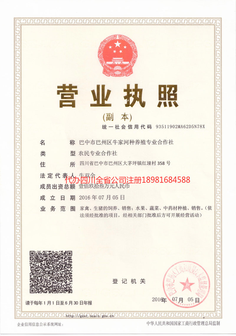 邹城邹城牛家河种养殖专业合作社