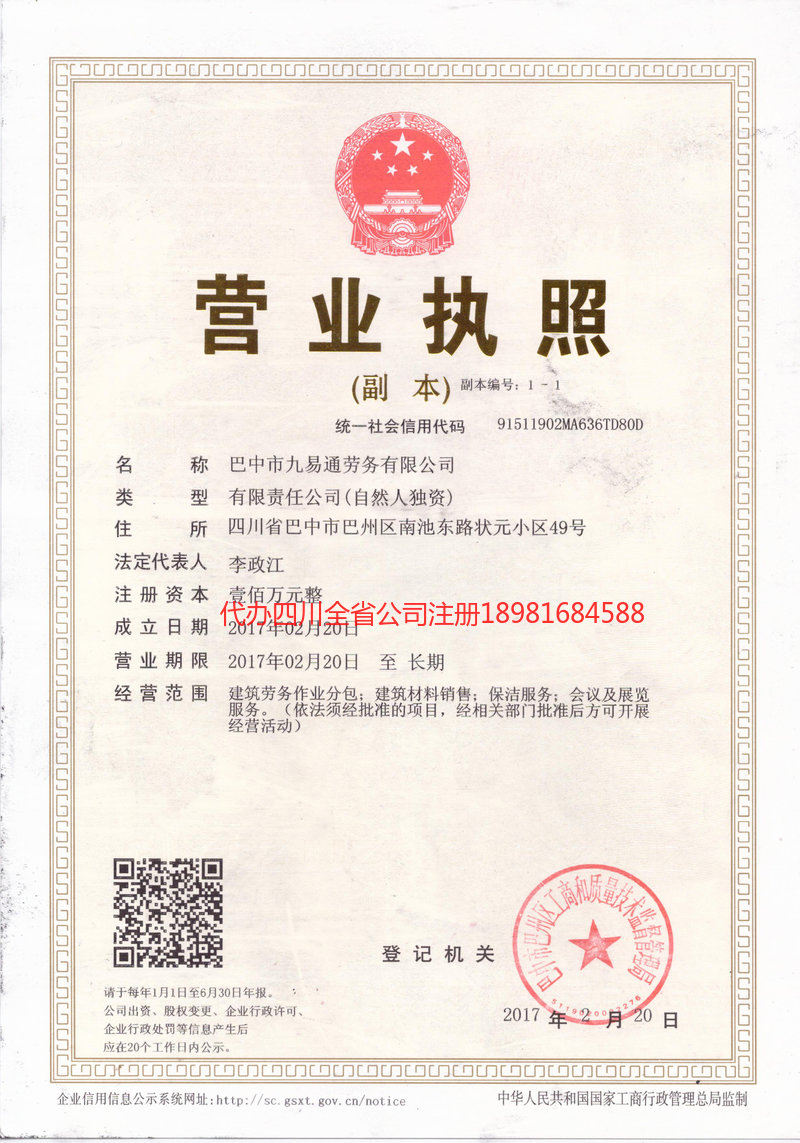 邹城邹城九易通劳务有限公司