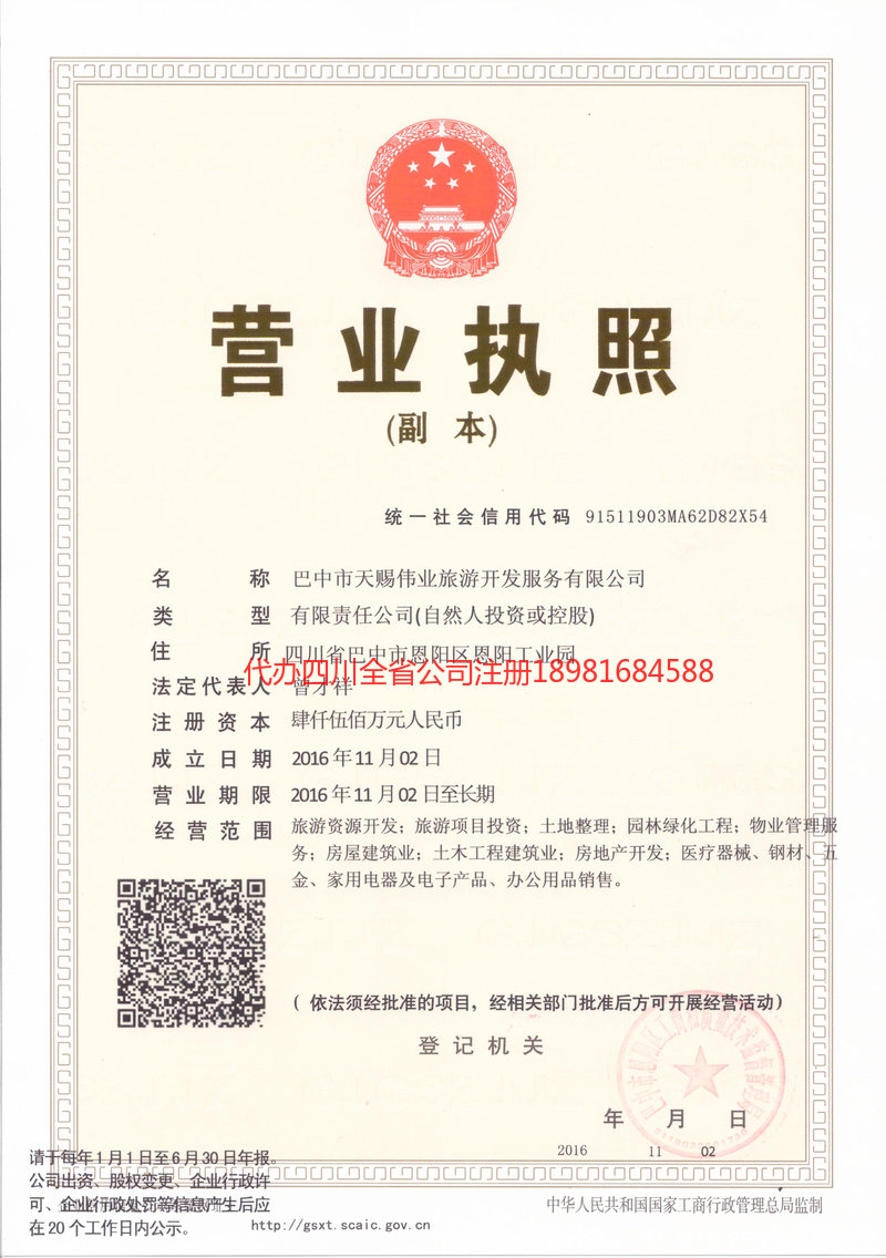 邹城邹城天赐伟业旅游开发服务有限公司