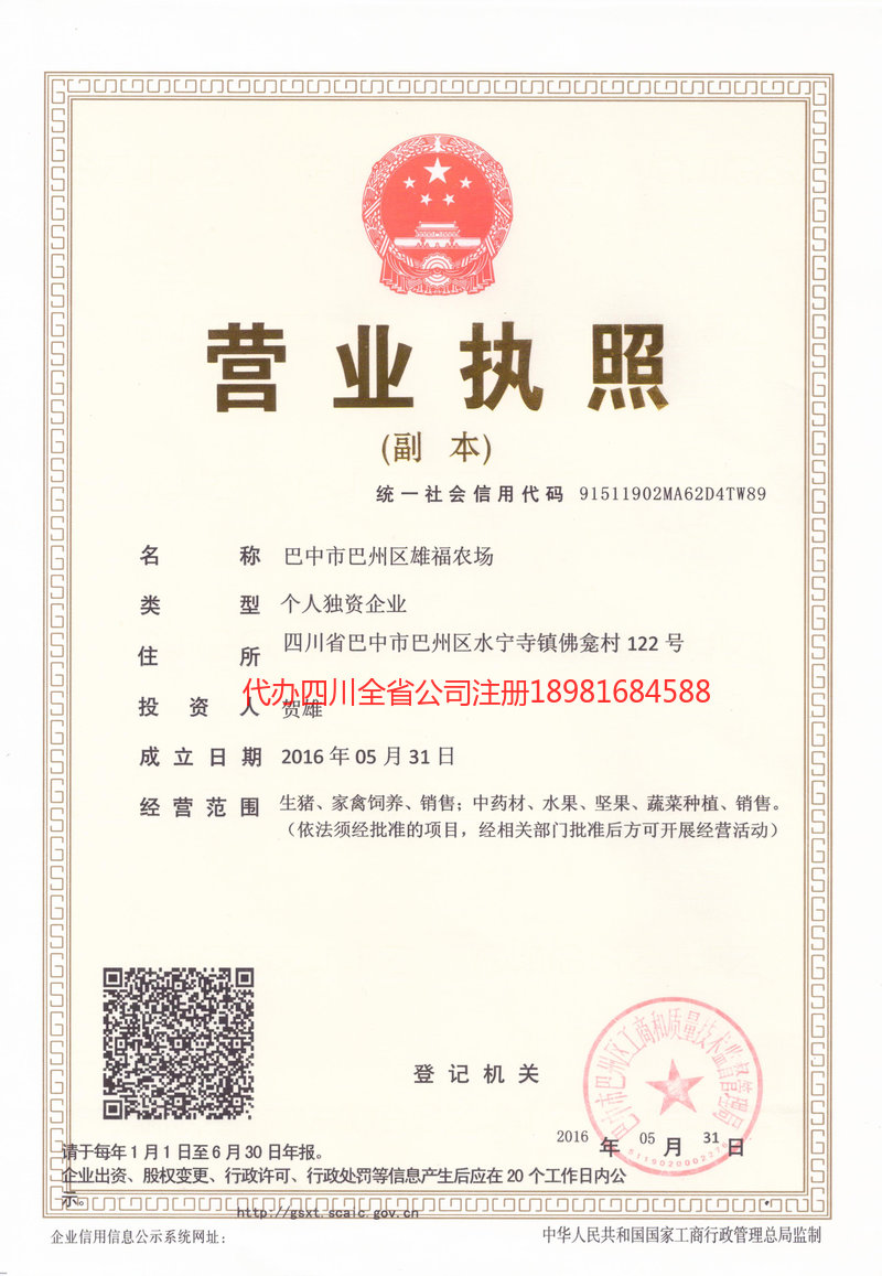 邹城邹城雄福农场