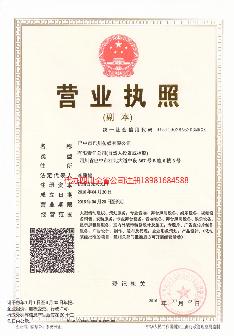 邹城邹城巴川传媒有限公司