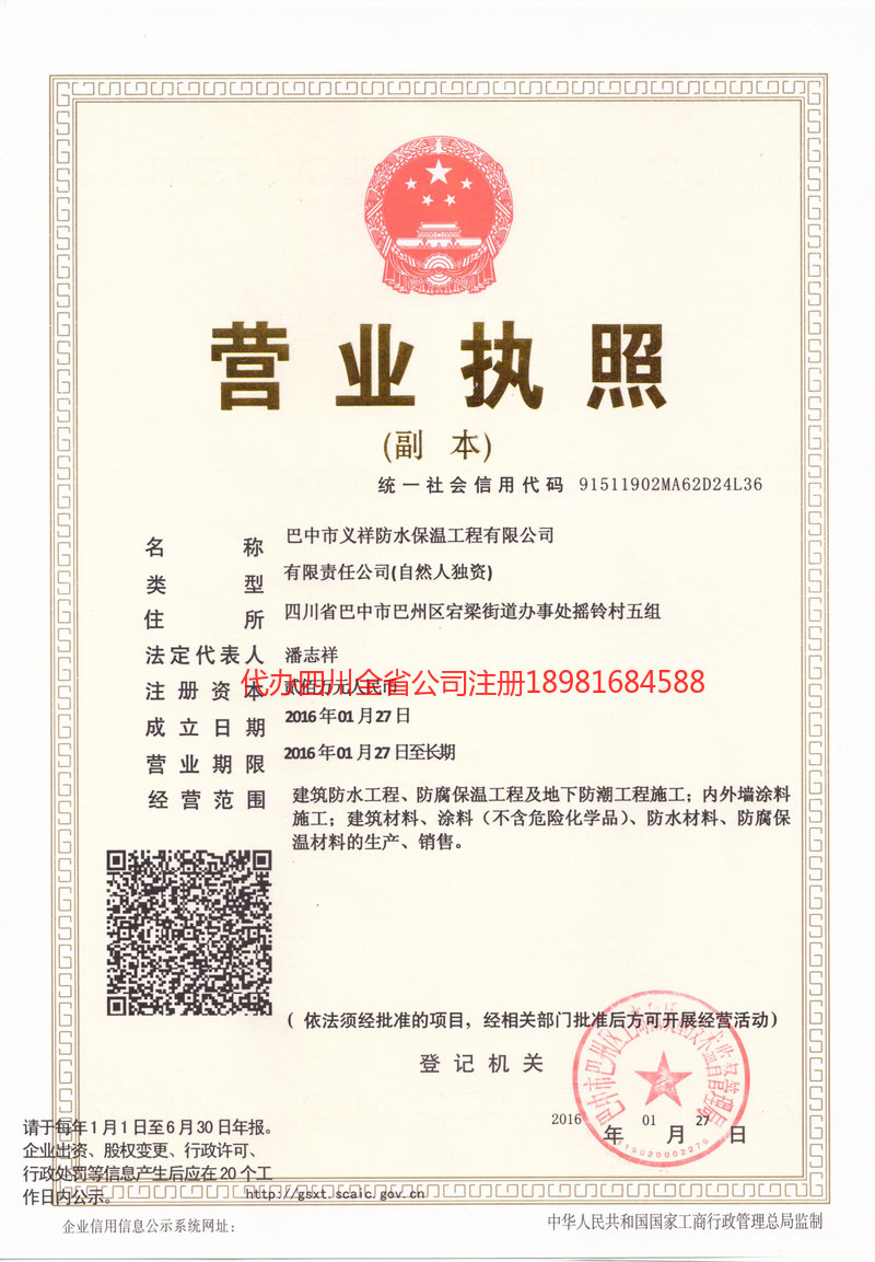 邹城邹城义祥防水保温工程有限公司