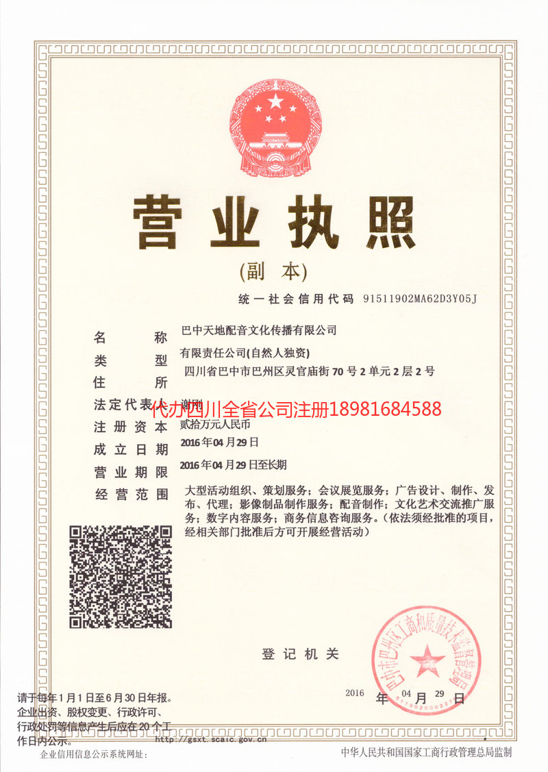 邹城邹城天地配音文化传播有限公司