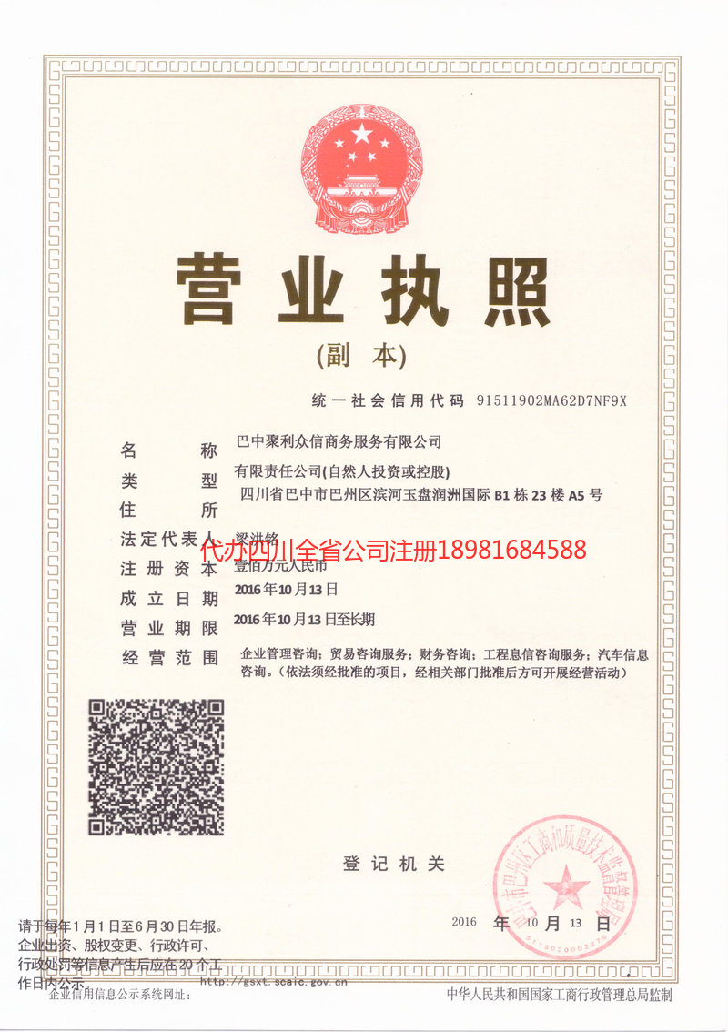 邹城邹城聚利众信商务服务有限公司